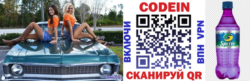 Codein напиток Lean (лин)  где купить наркотик  блэк спрут ссылки  Пойковский 